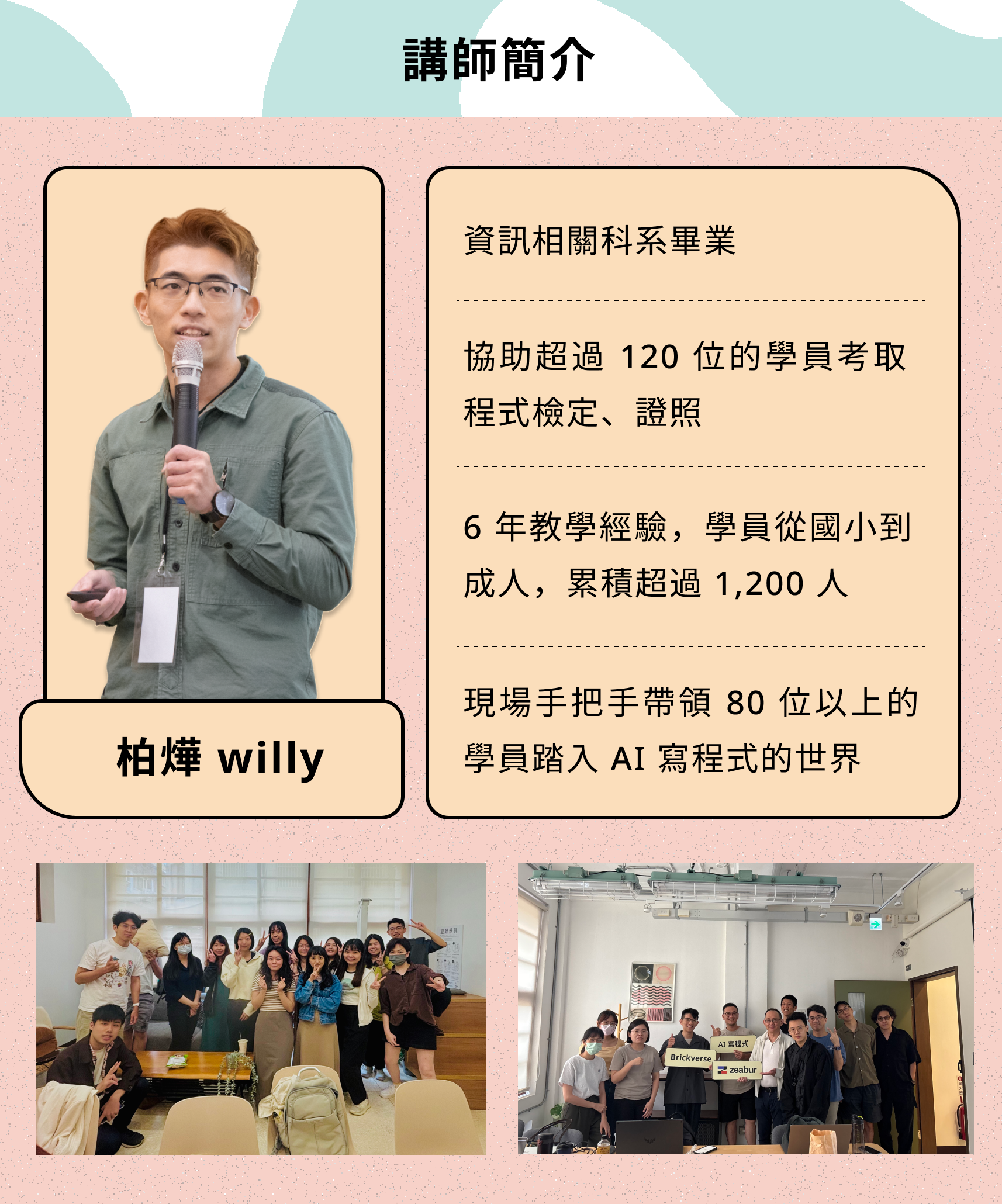 講師